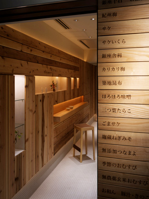 銀座十石（おにぎり）/ 東京都中央区　03-5565-6644