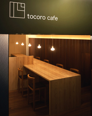 tocoro cafe（カフェ）/ 東京都世田谷区　03-3795-1056